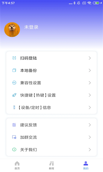 自动脚本大师手机版截图1