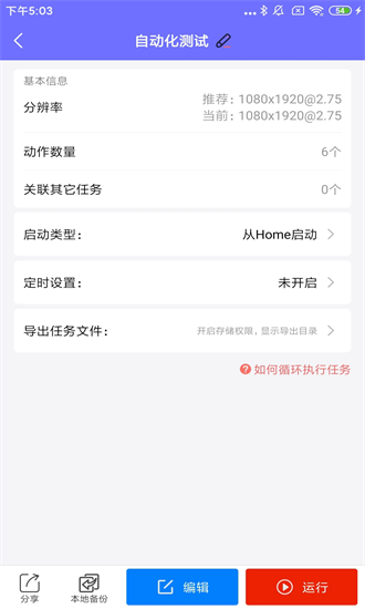 自动脚本大师手机版截图2