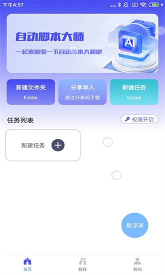 自动脚本大师手机版截图4