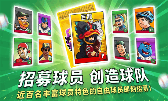 超级棒球官方版(Super Hit Baseball)截图1