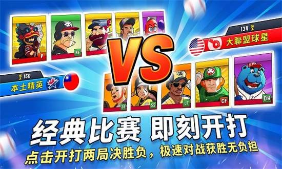 超级棒球官方版(Super Hit Baseball)截图2