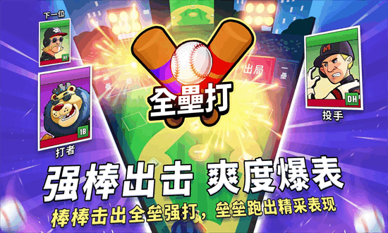 超级棒球官方版(Super Hit Baseball)截图3