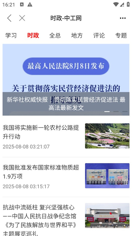 中华全国总工会职工之家APP官方正版最新版截图1