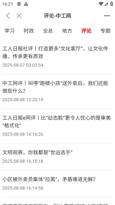 中华全国总工会职工之家APP官方正版最新版截图2