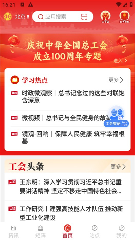 中华全国总工会职工之家APP官方正版最新版截图3