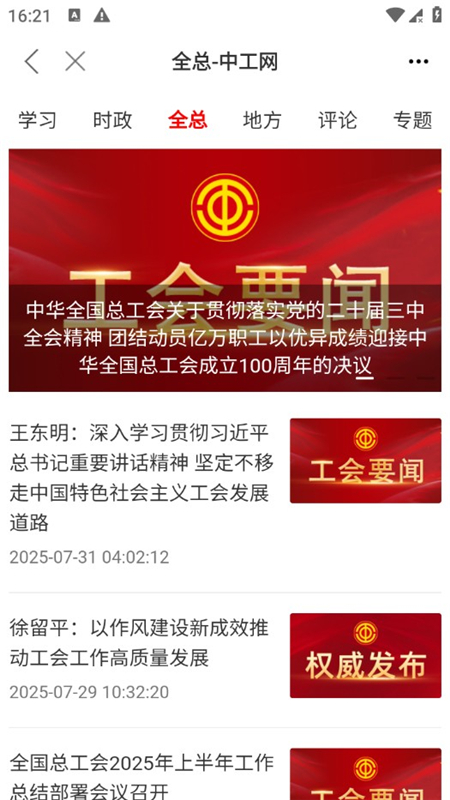 中华全国总工会职工之家APP官方正版最新版截图4