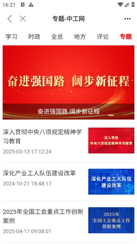 中华全国总工会职工之家APP官方正版最新版截图6