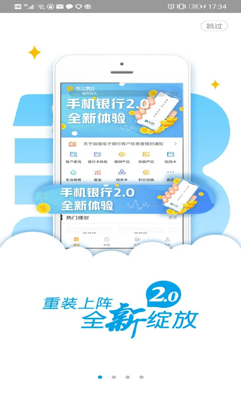 张家口银行最新版截图1