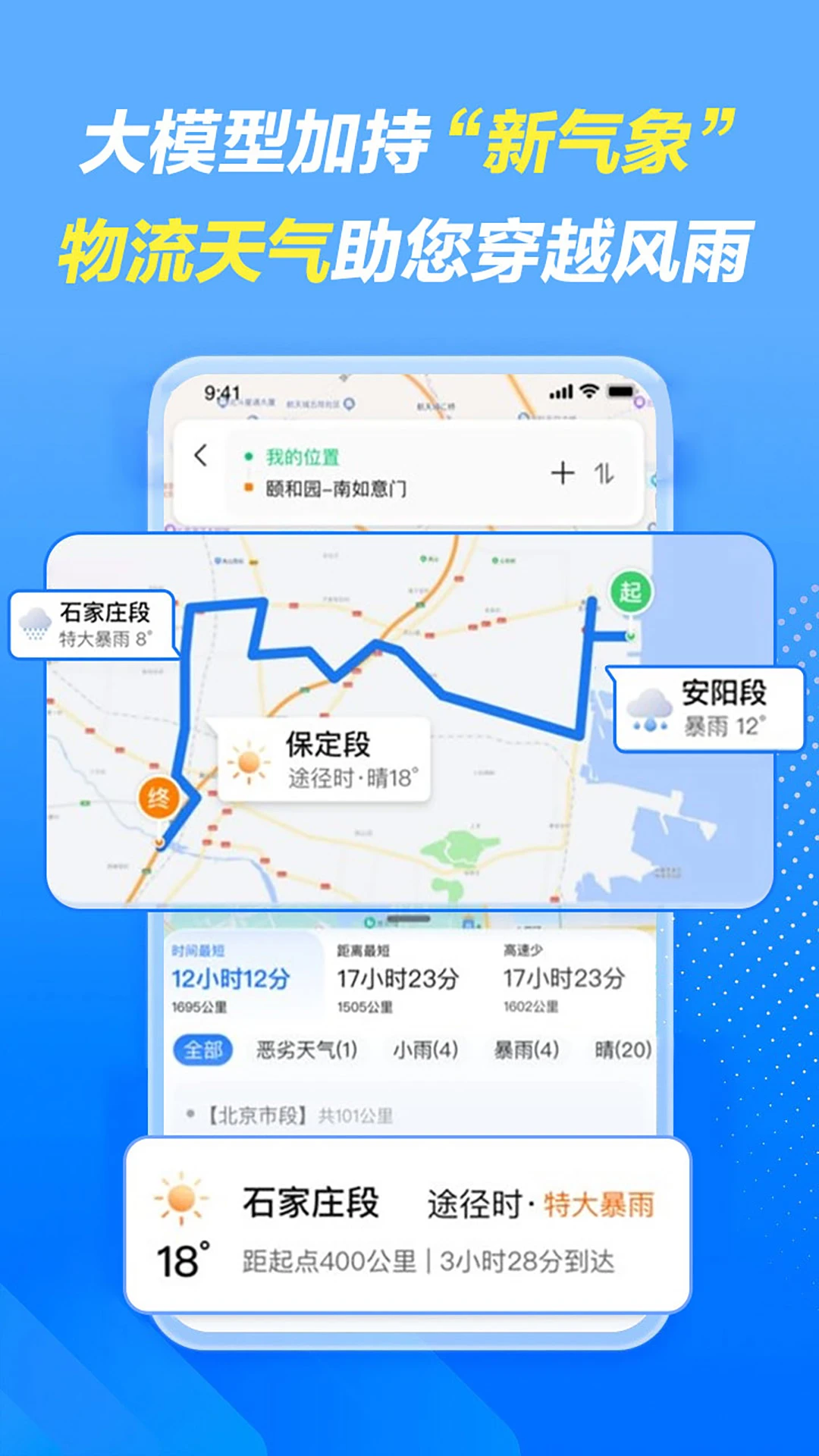 车旺大卡货车定位免费版截图2