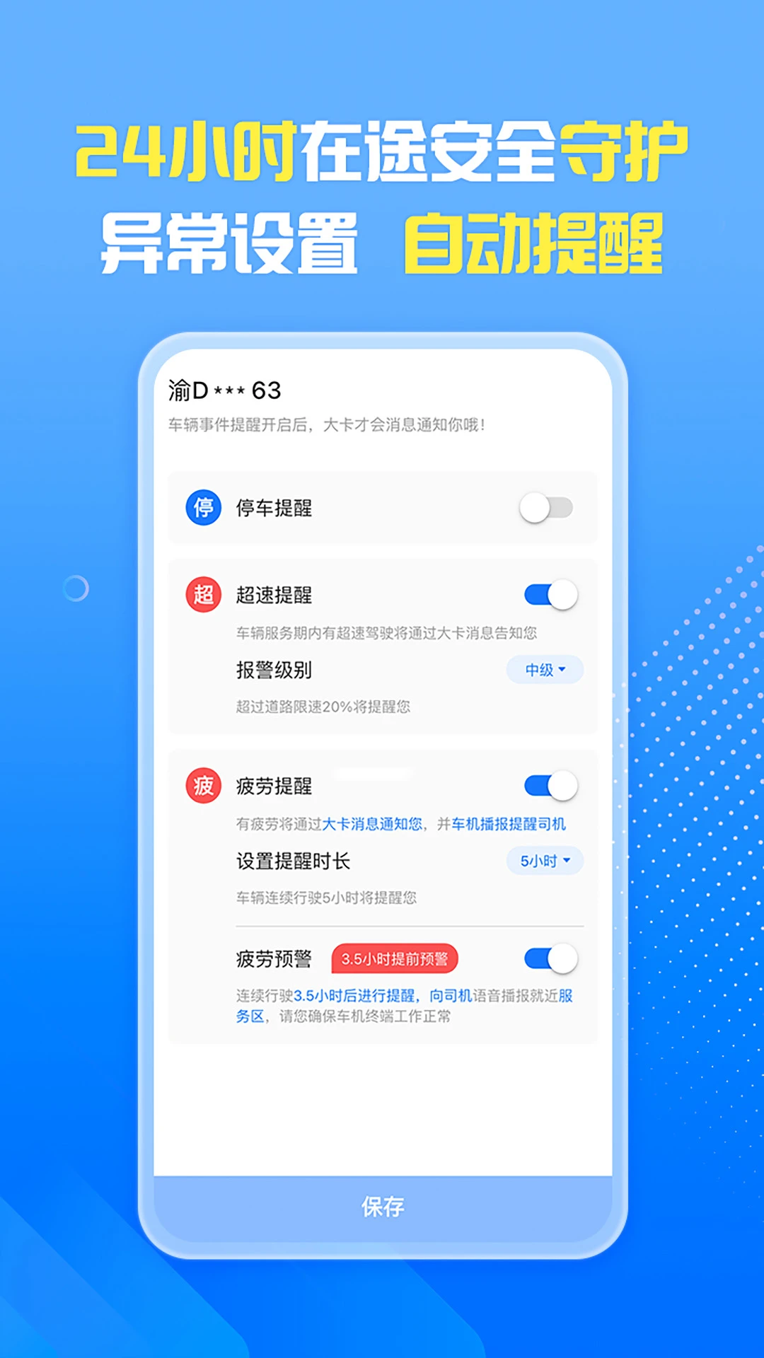 车旺大卡货车定位免费版截图3