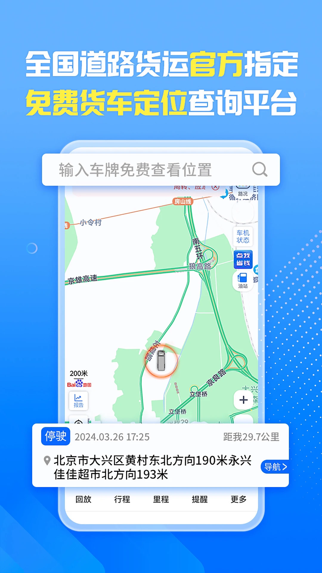车旺大卡货车定位免费版截图4