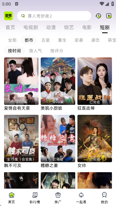 爱看剧场去广告版截图2
