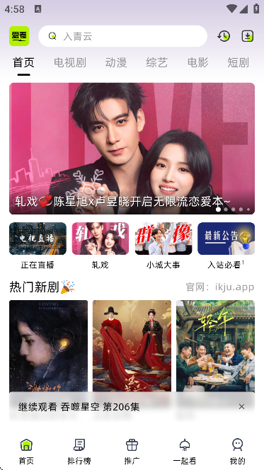 爱看剧场去广告版截图4