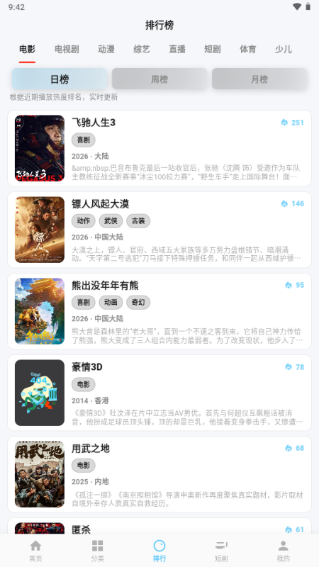 爱电影4K在线观看免费高清完整版截图2
