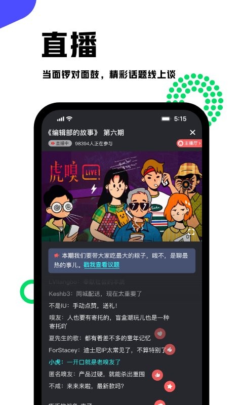 虎嗅app财经资讯截图2