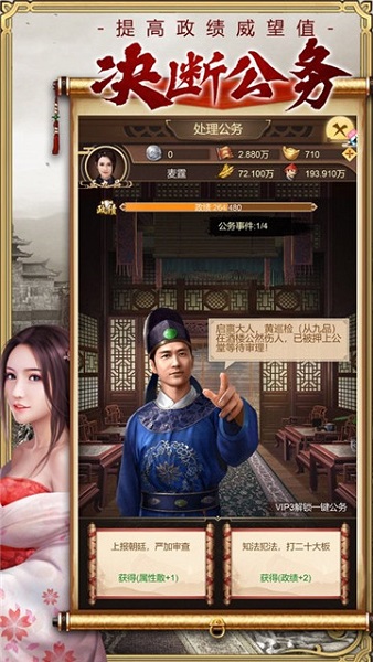 皇上模拟器最新版截图1