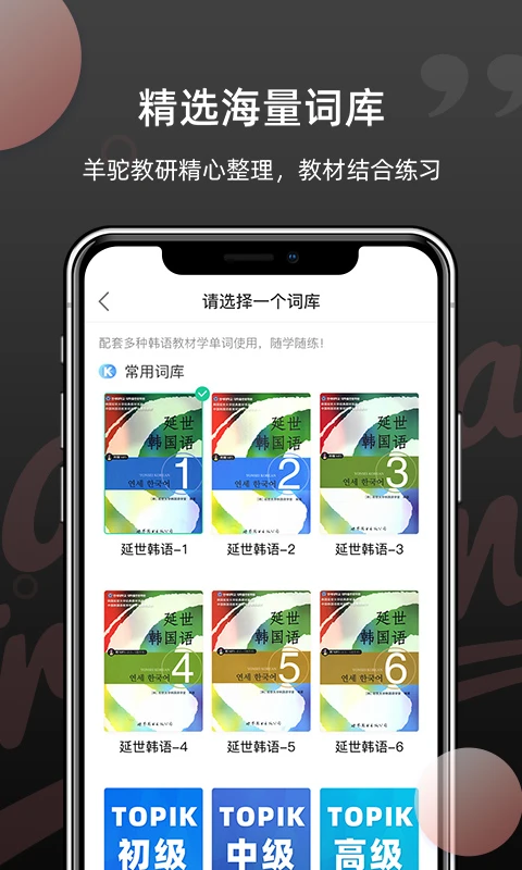 韩语单词app官方正版截图2