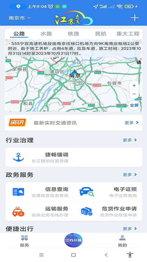 江苏交通云app下载最新版截图2