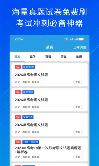 高中学习宝官方版截图1