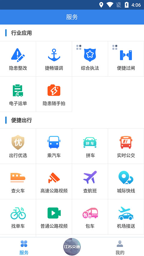江苏交通云app下载最新版截图3