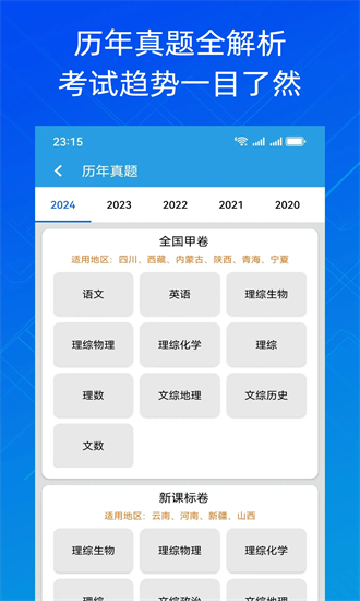 高中学习宝官方版截图2