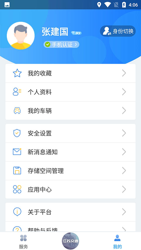 江苏交通云app下载最新版截图4