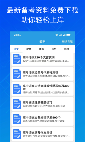 高中学习宝官方版截图3