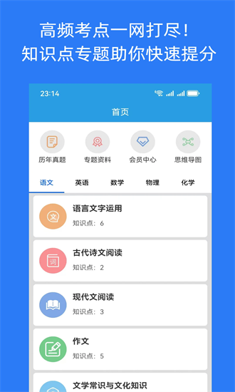 高中学习宝官方版截图4