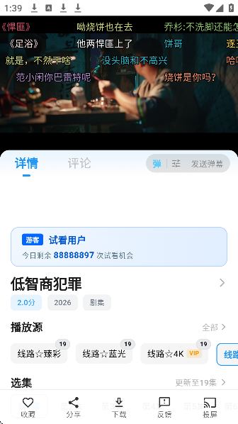 剧开心app官方下载截图1