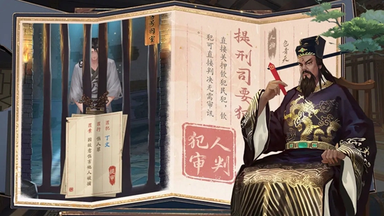 神判包青天游戏2025官方最新版截图3