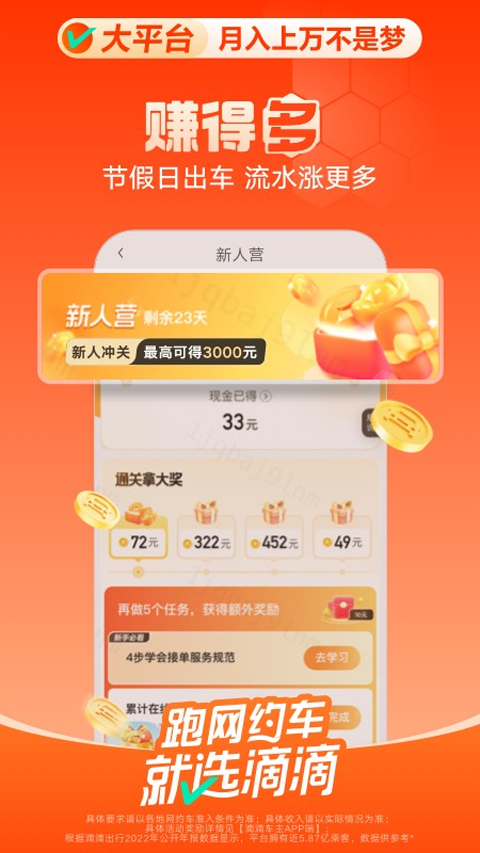 滴滴顺风车车主app官方版截图2