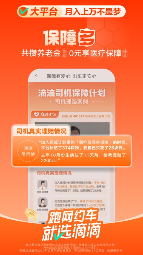 滴滴顺风车车主app官方版截图3