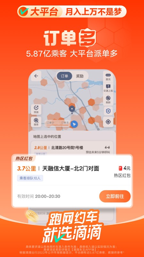 滴滴顺风车车主app官方版截图4