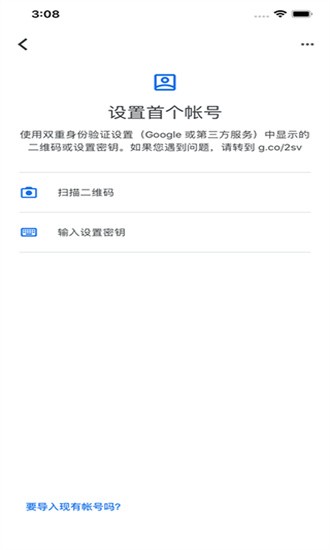 authenticator谷歌身份验证器最新版截图2