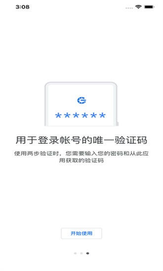 authenticator谷歌身份验证器最新版截图3