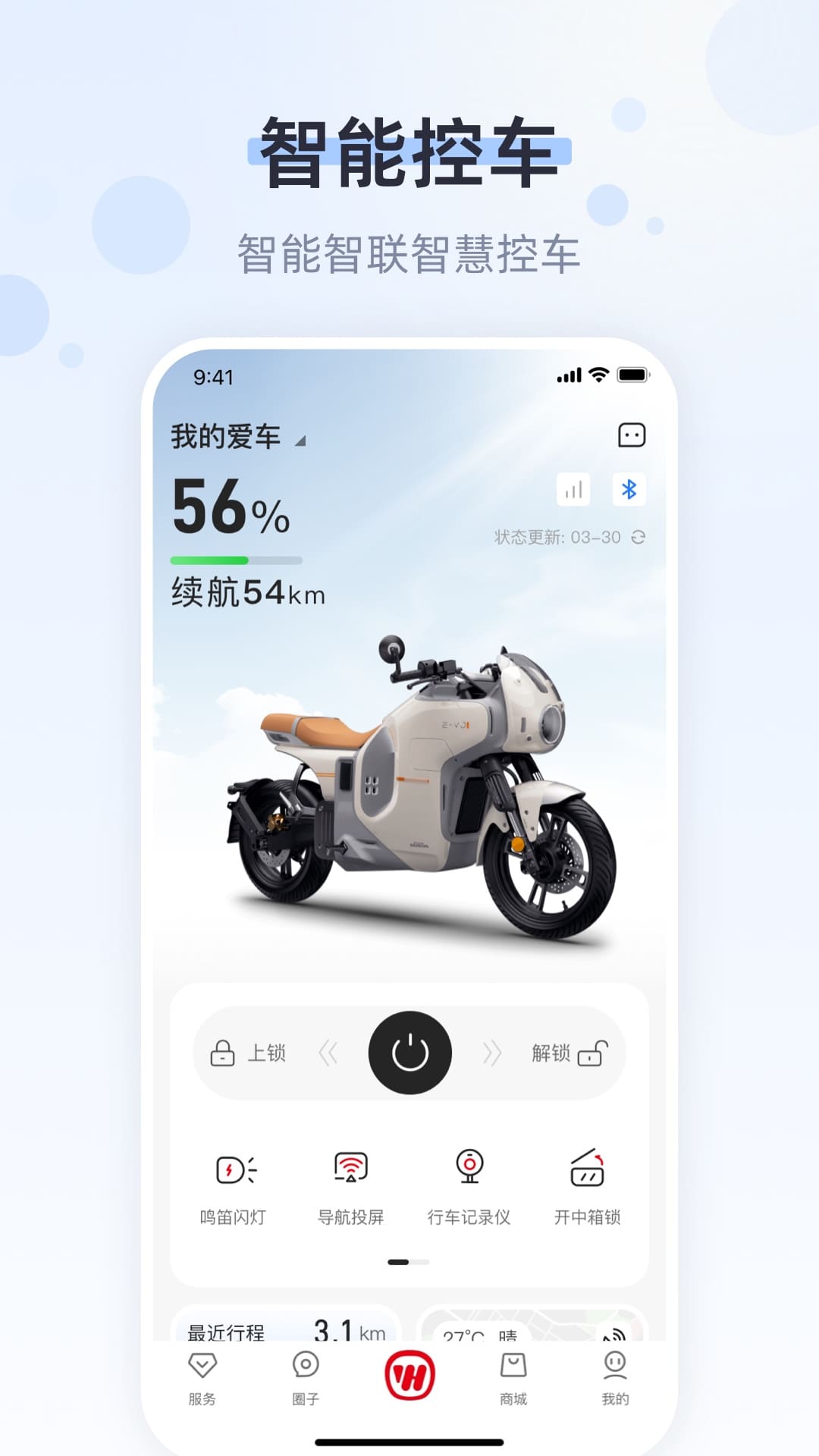 五羊本田app官方版截图2
