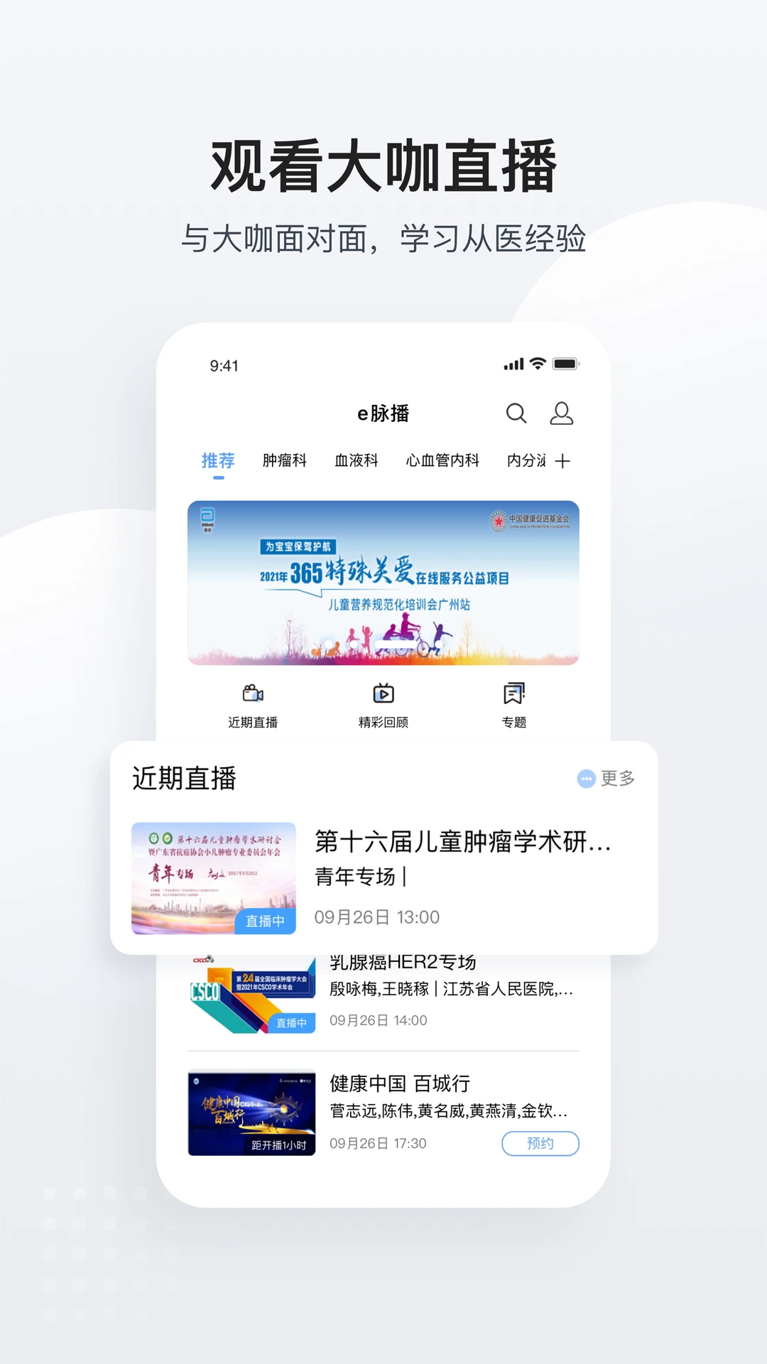 医脉通app最新版截图2