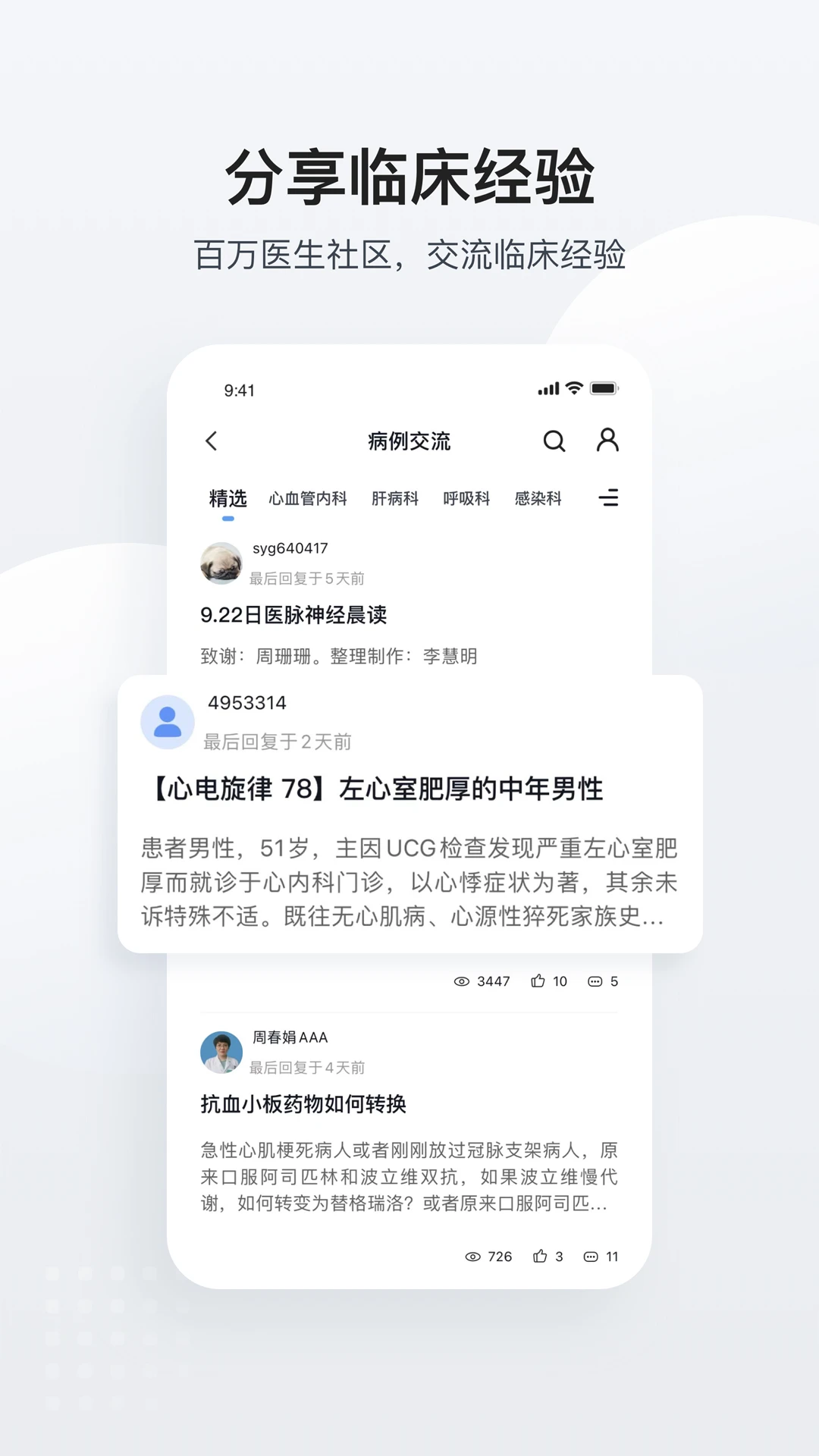 医脉通app最新版截图3