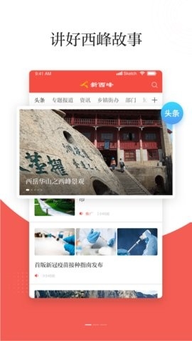 新西峰app官方版截图1