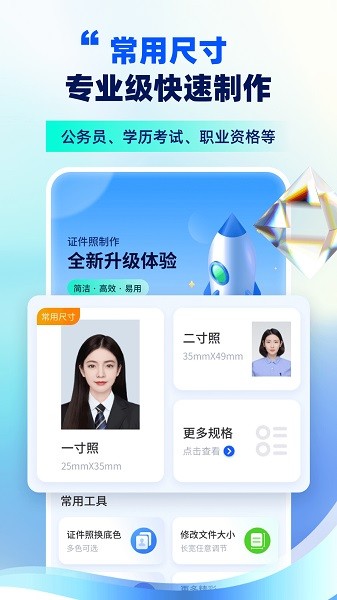 精美电子证件照软件截图1