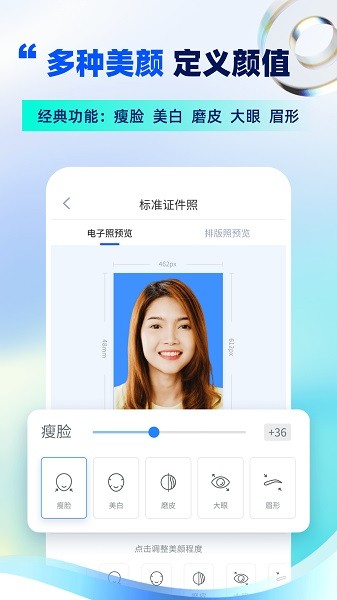 精美电子证件照软件截图2