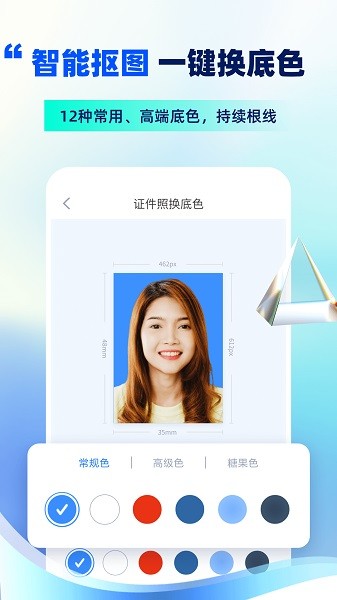 精美电子证件照软件截图3