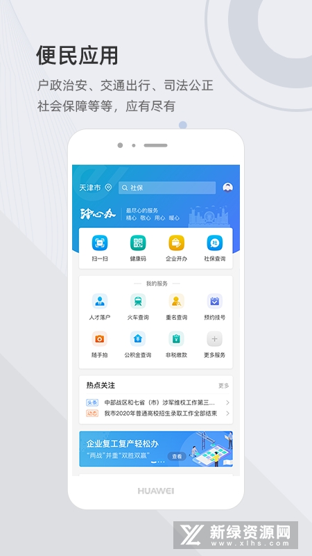 津心办天津市官方政务服务平台app最新版截图4