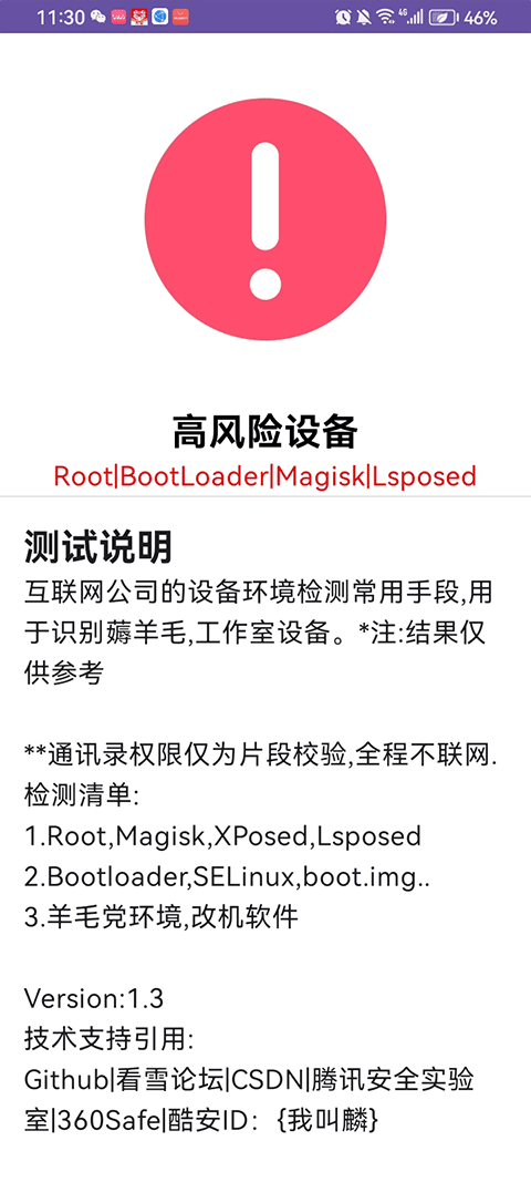 apt检测APP环境检测截图2