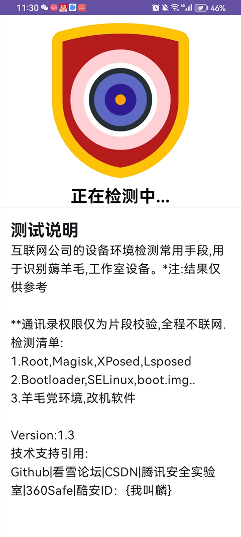 apt检测APP环境检测截图4