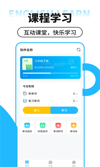 学习英语大全最新版截图1