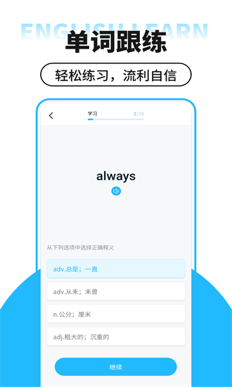 学习英语大全最新版截图2