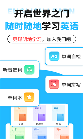 学习英语大全最新版截图3