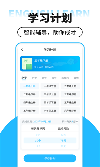 学习英语大全最新版截图4