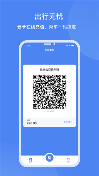 达州一卡通公交卡截图2